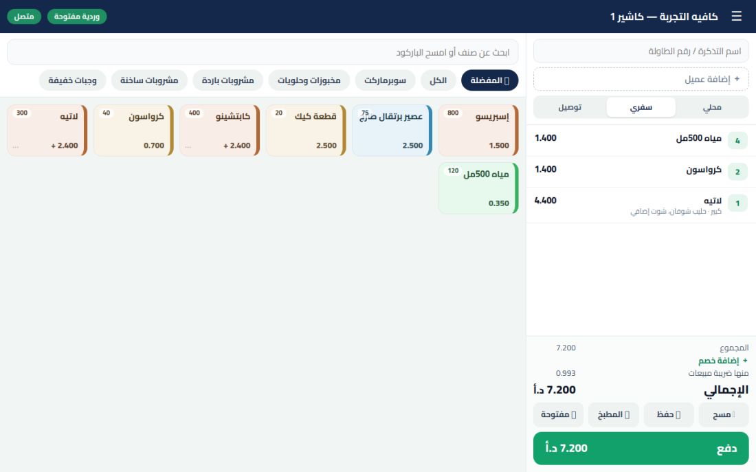 شاشة الكاشير في Vera Tech