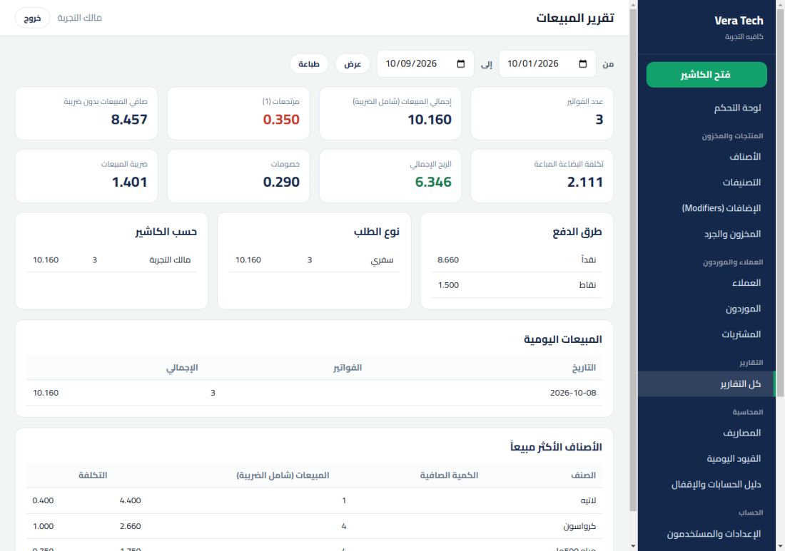 تقرير المبيعات